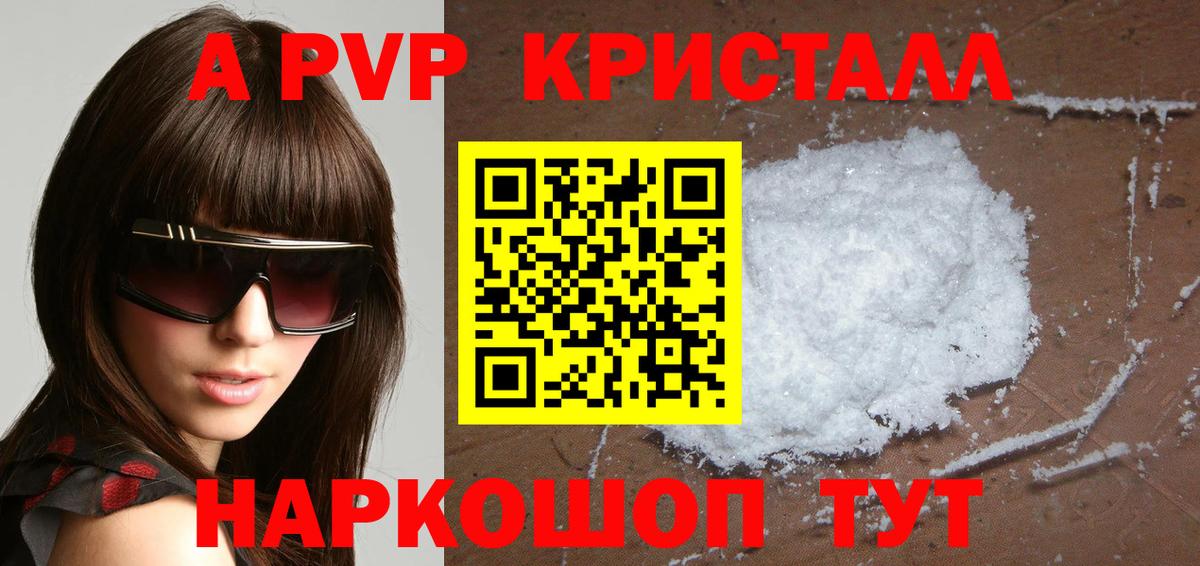 Липецк  A PVP мука  Alfa_PVP крисы CK  что такое   Вход с VPN  A-PVP 