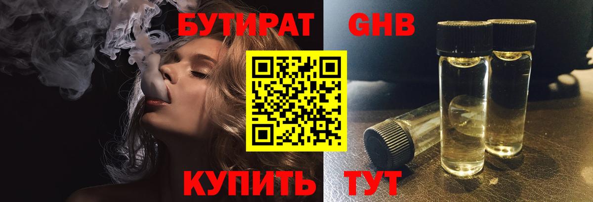 Липецк  БУТИРАТ 1.4BDO  Вход с VPN 