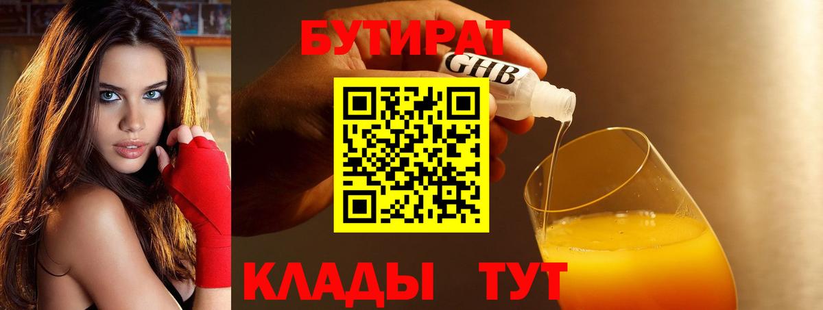 Бутират BDO Липецк