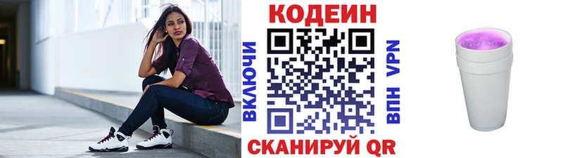 Codein напиток Lean (лин)  Липецк 