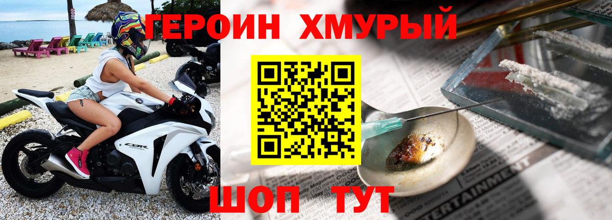 Липецк  Героин хмурый  Вход с VPN 