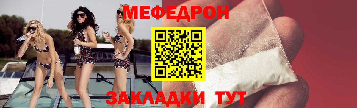Меф  Липецк